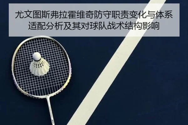 you-wen-tu-si-fu-la-huo-wei-qi-fang-shou-zhi-ze-bian-hua-yu-ti-xi-shi-pei-fen-xi-ji-qi-dui-qiu-dui-zhan-shu-jie-gou-2-106.jpg